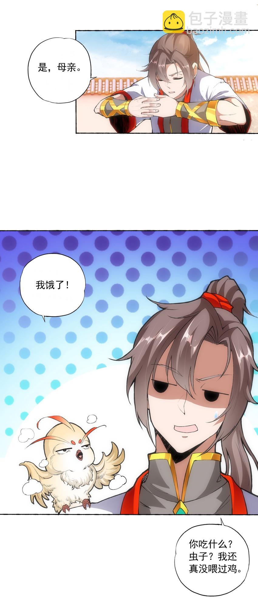 🍟萬古第一神 004 母猪上树！ 第34页