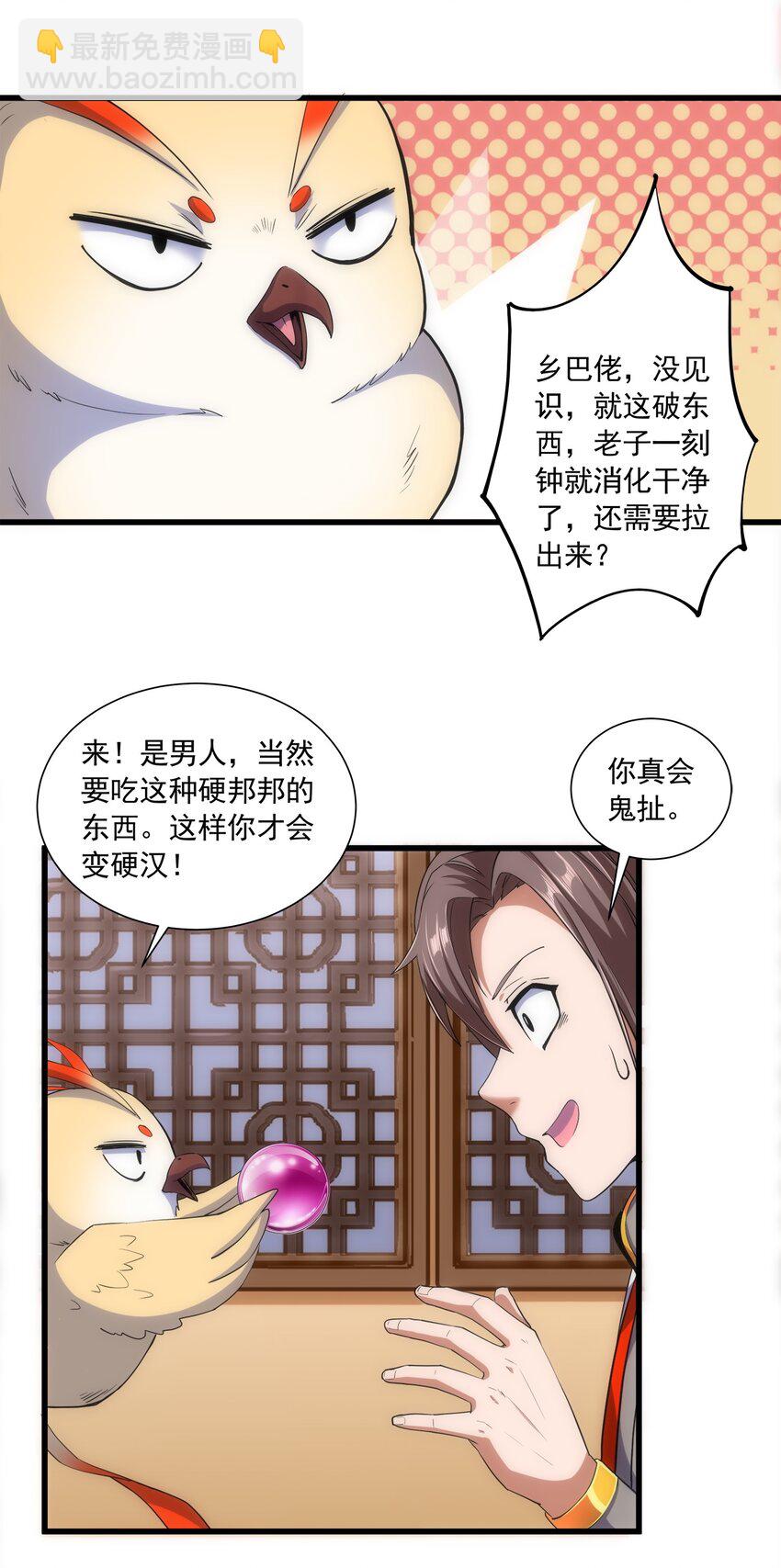 🍟萬古第一神 004 母猪上树！ 第40页