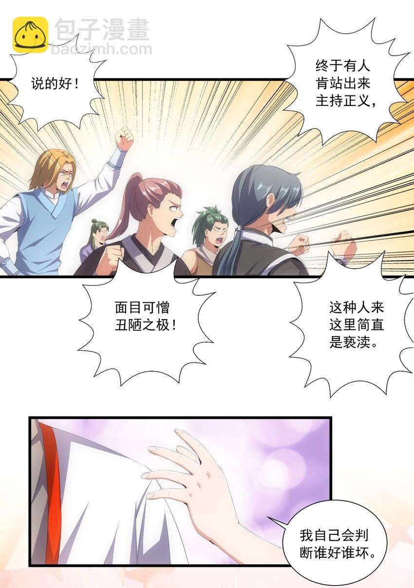 🍟萬古第一神 032 虐狗模式，开启！ 第10页