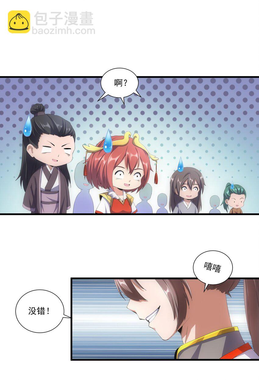 🍟萬古第一神 032 虐狗模式，开启！ 第12页