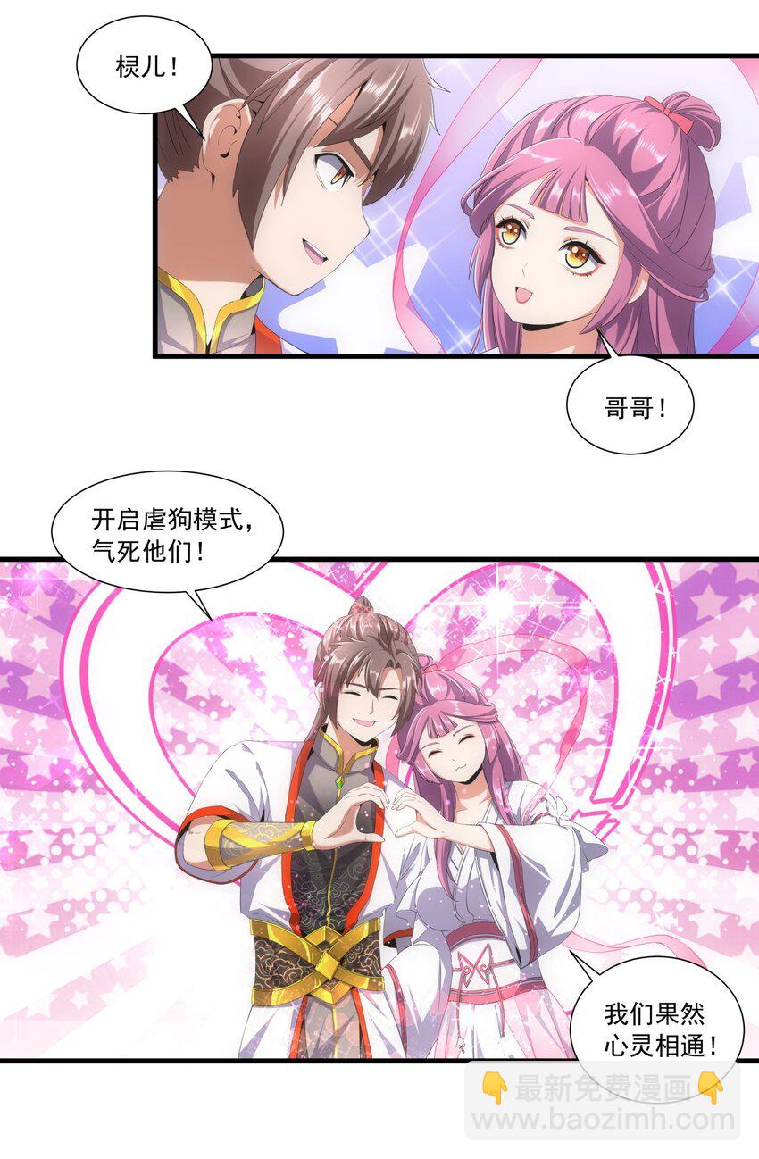 🍟萬古第一神 032 虐狗模式，开启！ 第14页