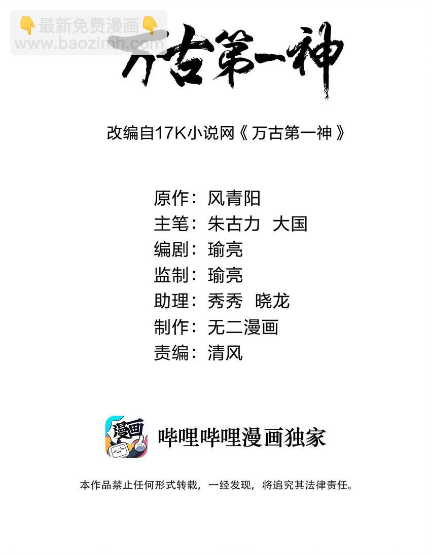 🍟萬古第一神 032 虐狗模式，开启！ 第2页
