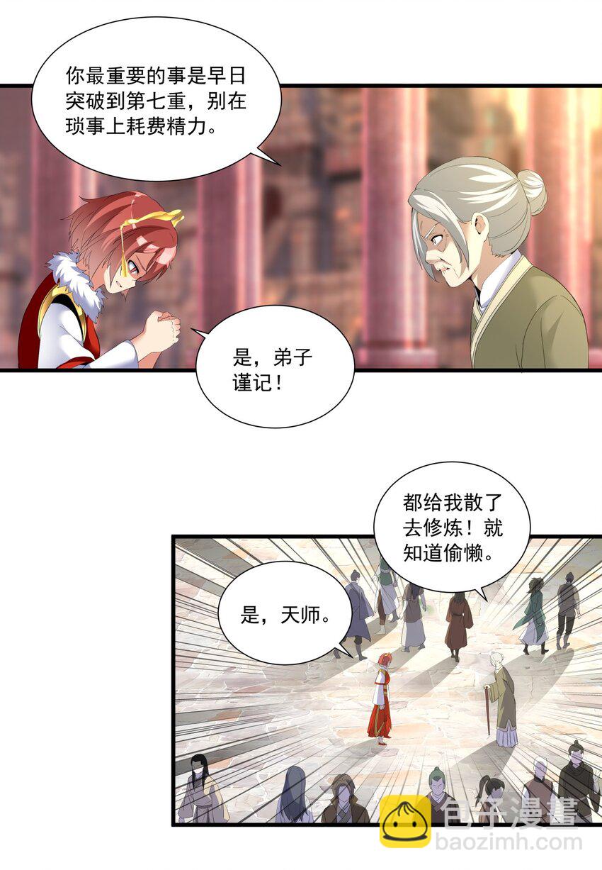 🍟萬古第一神 032 虐狗模式，开启！ 第23页