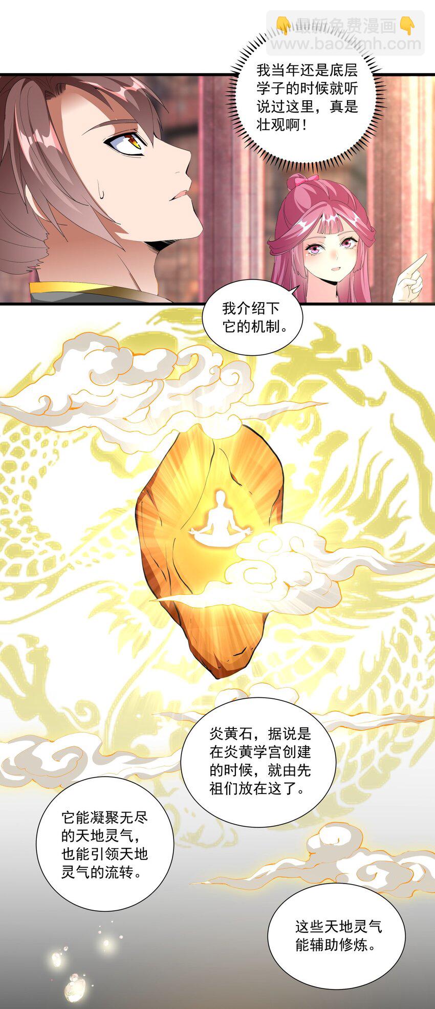 🍟萬古第一神 032 虐狗模式，开启！ 第27页
