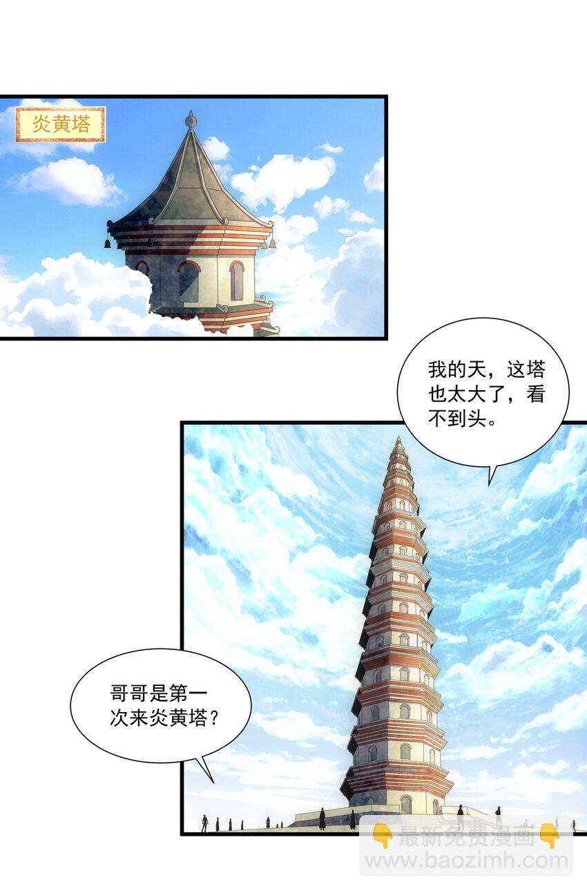 🍟萬古第一神 032 虐狗模式，开启！ 第3页