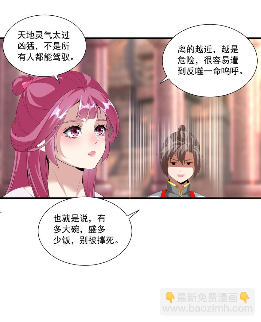 🍟萬古第一神 032 虐狗模式，开启！ 第30页