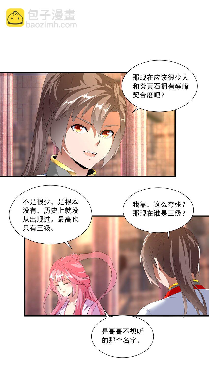 🍟萬古第一神 032 虐狗模式，开启！ 第31页