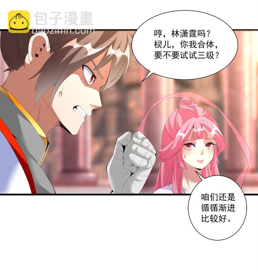 🍟萬古第一神 032 虐狗模式，开启！ 第32页