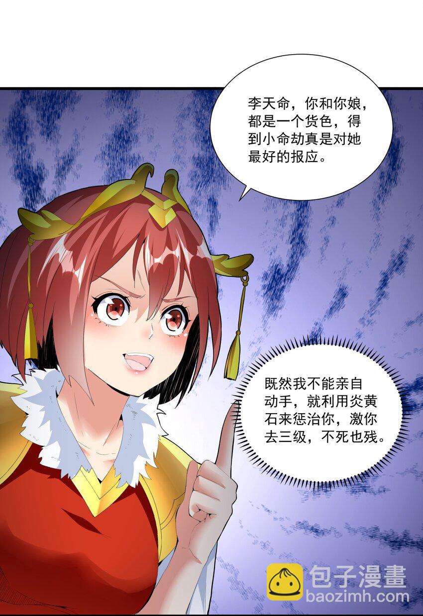 🍟萬古第一神 032 虐狗模式，开启！ 第35页