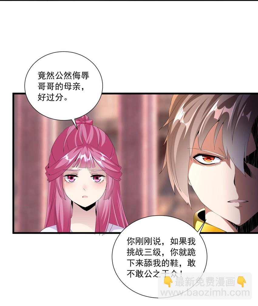 🍟萬古第一神 032 虐狗模式，开启！ 第36页