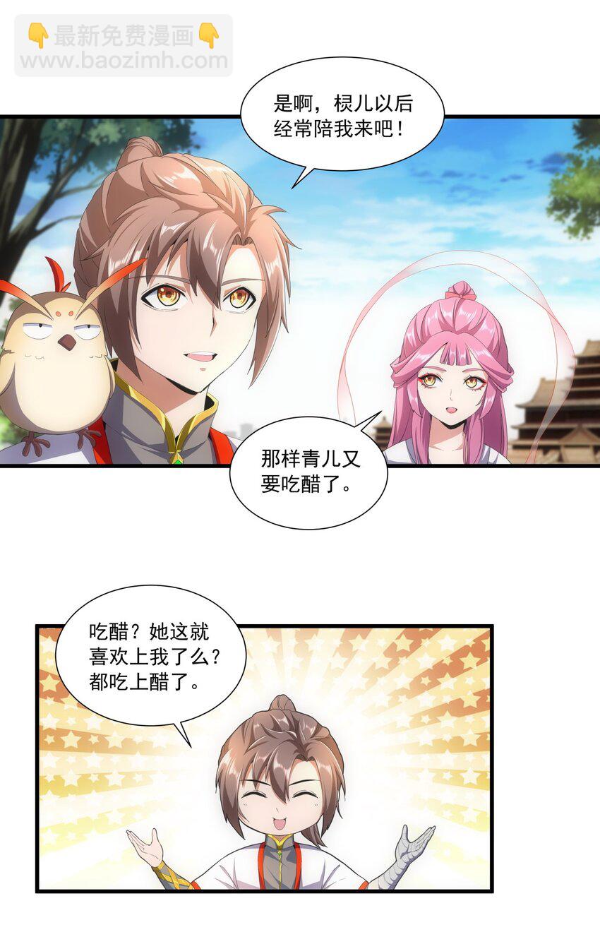 🍟萬古第一神 032 虐狗模式，开启！ 第4页
