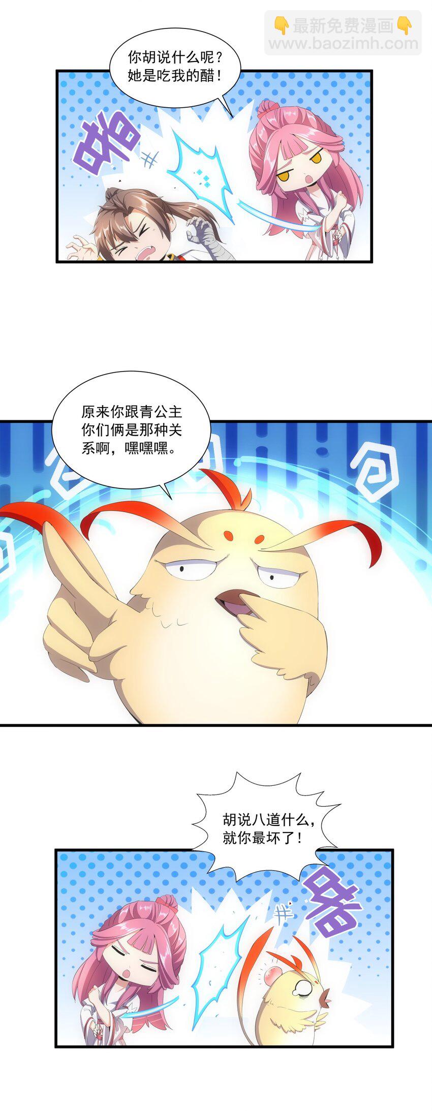 🍟萬古第一神 032 虐狗模式，开启！ 第5页