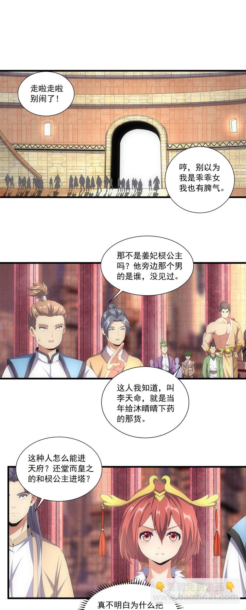 🍟萬古第一神 032 虐狗模式，开启！ 第6页