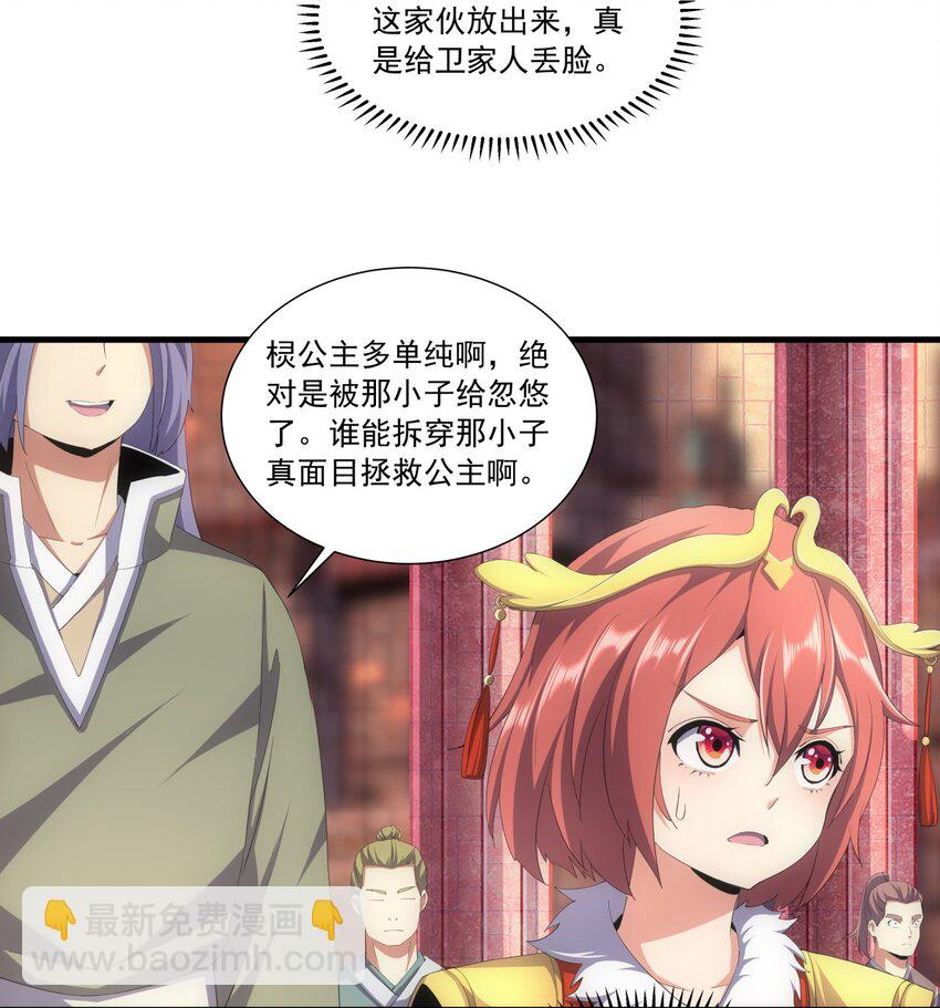 🍟萬古第一神 032 虐狗模式，开启！ 第7页