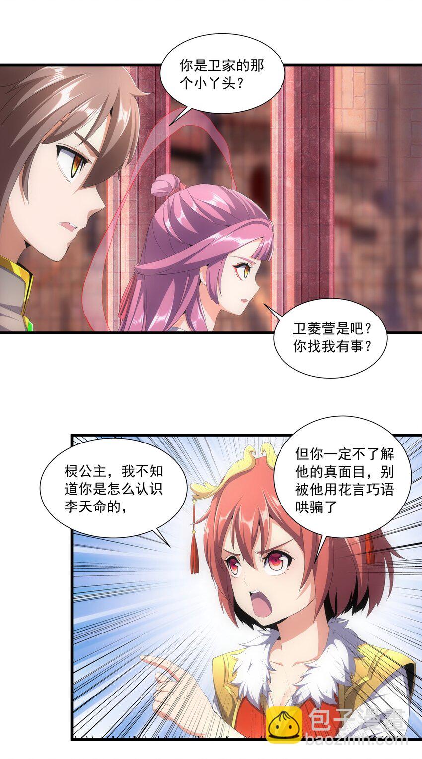 🍟萬古第一神 032 虐狗模式，开启！ 第9页