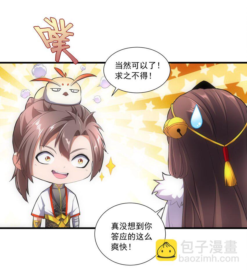 🍟萬古第一神 034 快闻，有香味！ 第12页
