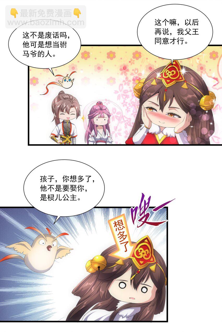 🍟萬古第一神 034 快闻，有香味！ 第13页