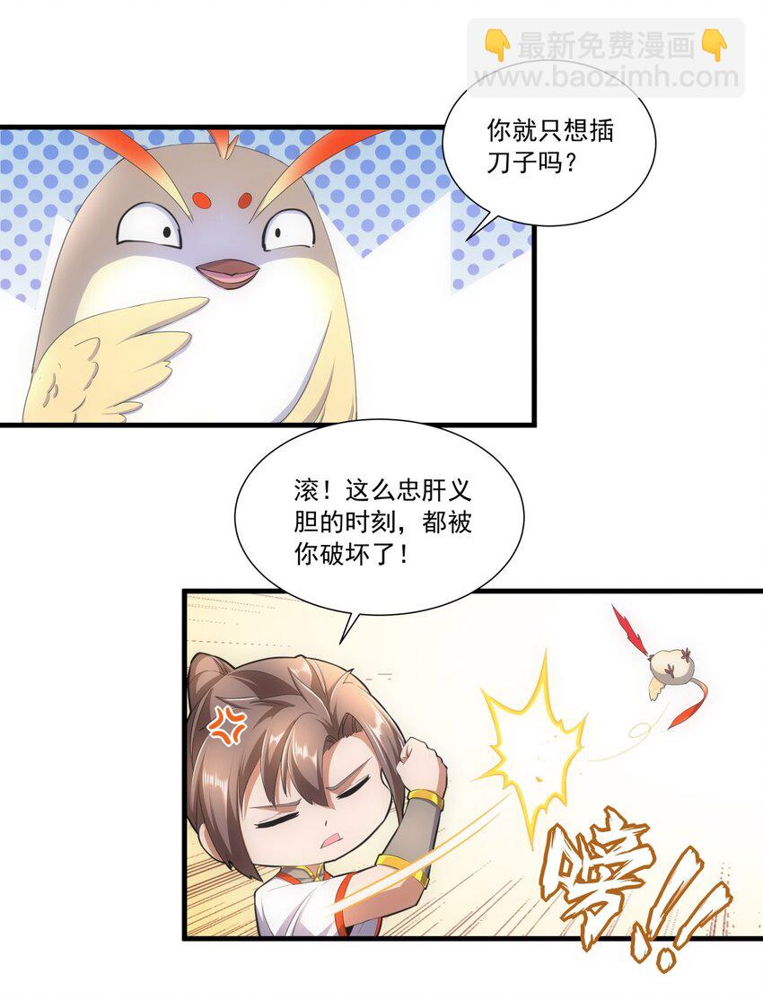 🍟萬古第一神 034 快闻，有香味！ 第15页
