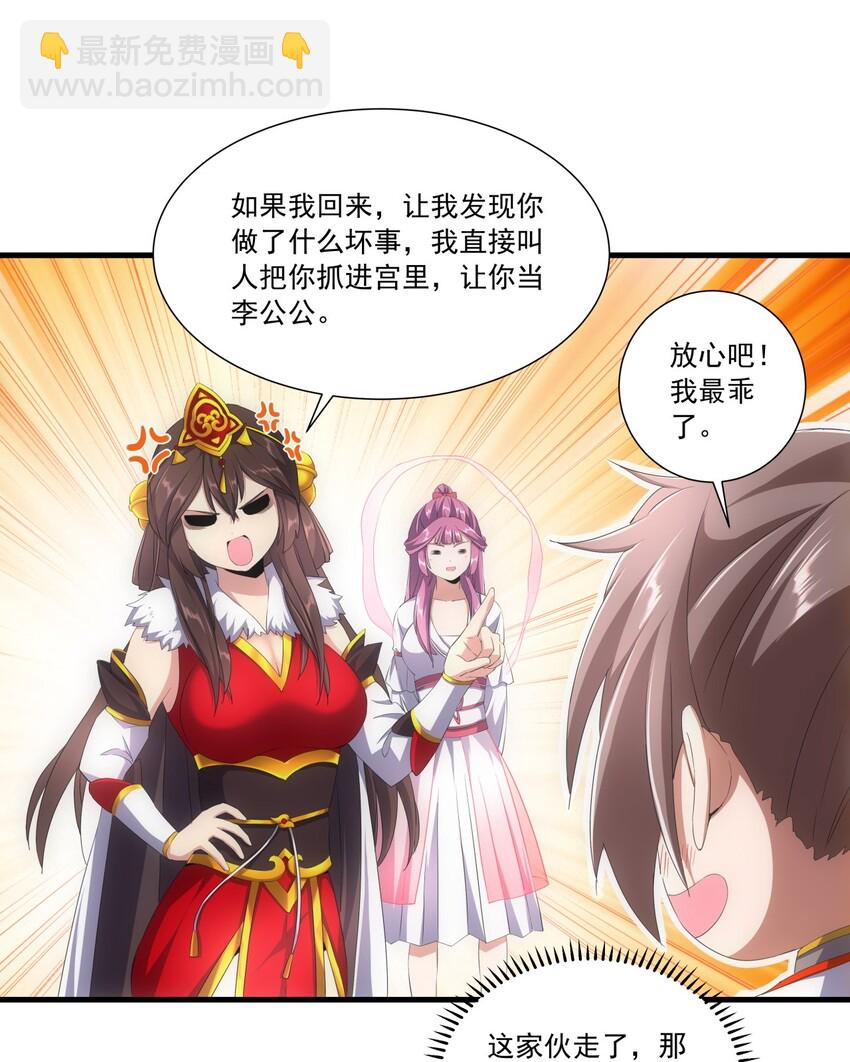 🍟萬古第一神 034 快闻，有香味！ 第17页