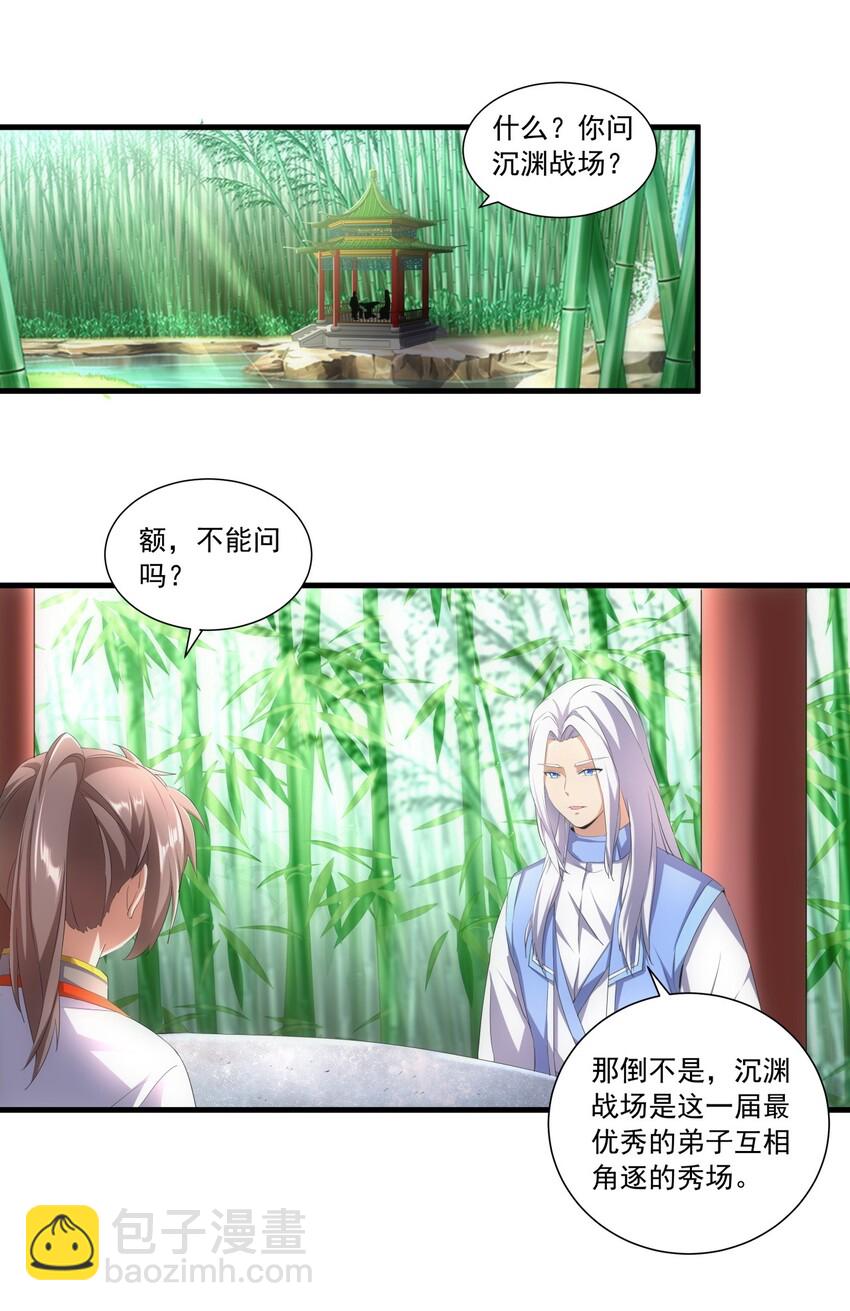 🍟萬古第一神 034 快闻，有香味！ 第19页