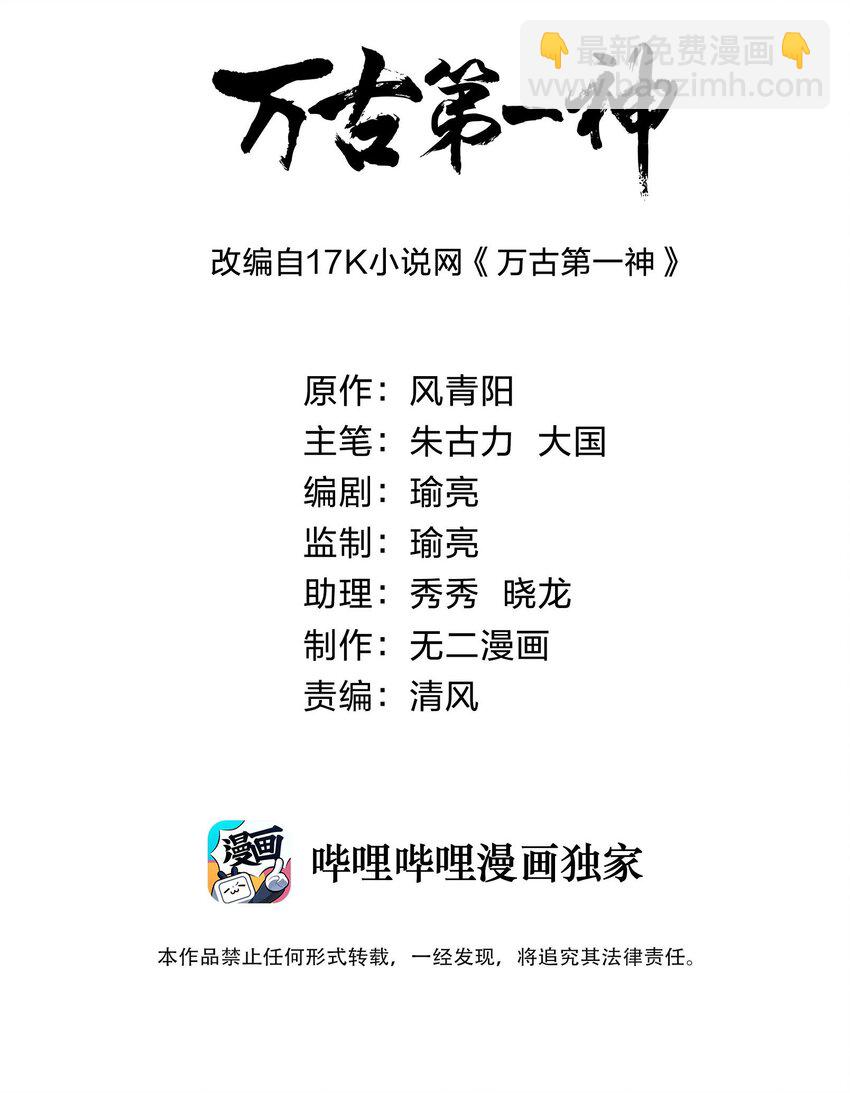 🍟萬古第一神 034 快闻，有香味！ 第2页