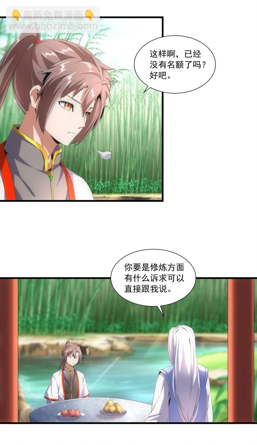 🍟萬古第一神 034 快闻，有香味！ 第21页