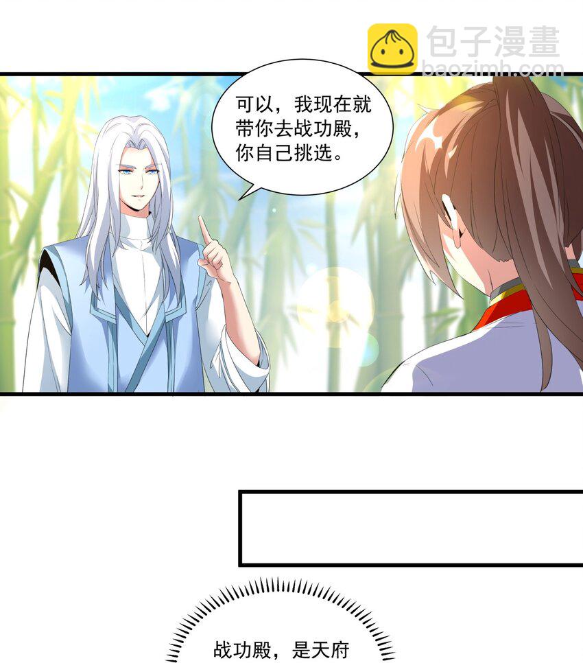 🍟萬古第一神 034 快闻，有香味！ 第23页