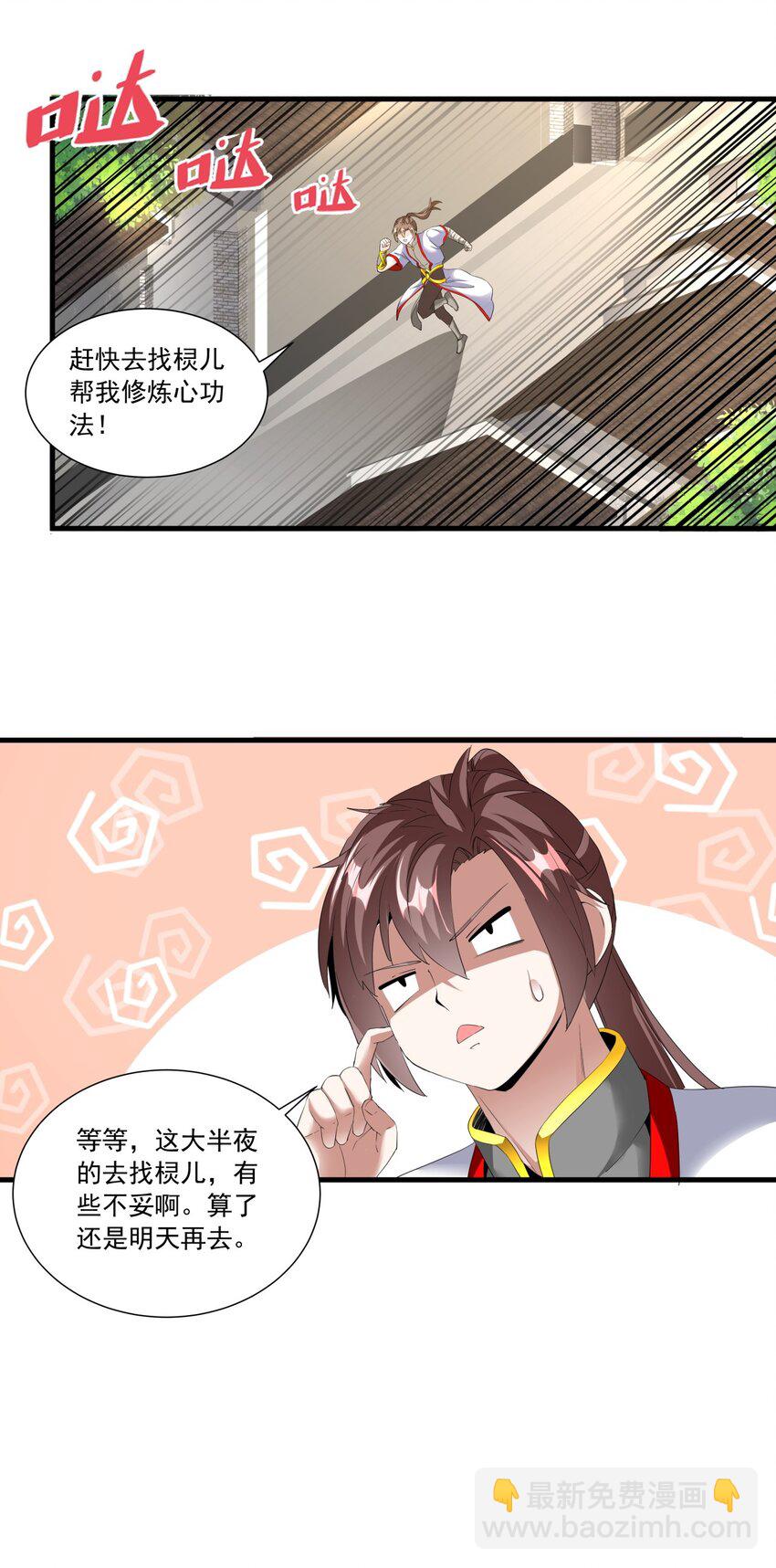 🍟萬古第一神 034 快闻，有香味！ 第32页