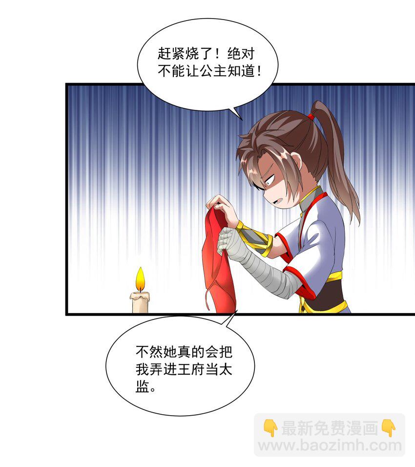 🍟萬古第一神 034 快闻，有香味！ 第39页
