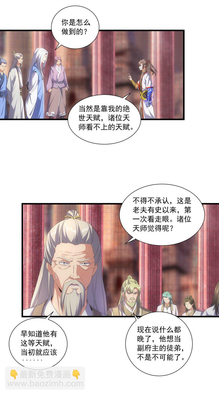 🍟萬古第一神 034 快闻，有香味！ 第7页