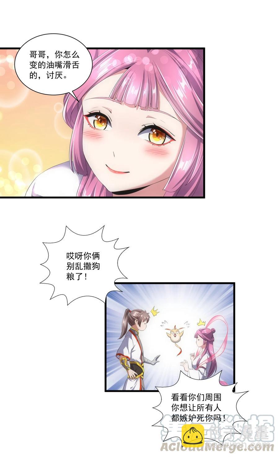 🍟萬古第一神 036 这火还挺猛！ 第11页