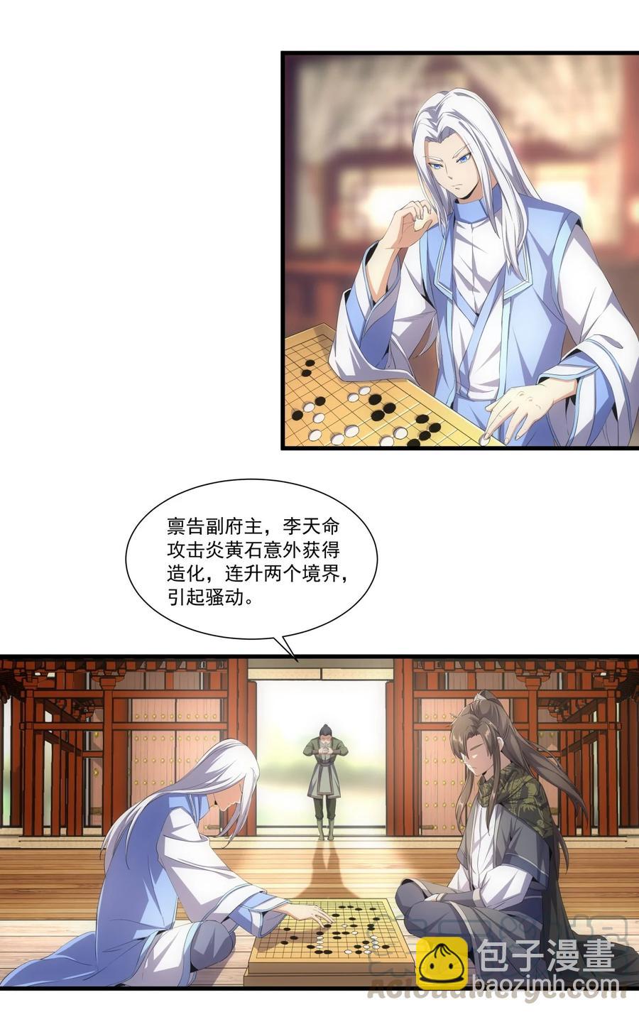 🍟萬古第一神 036 这火还挺猛！ 第15页