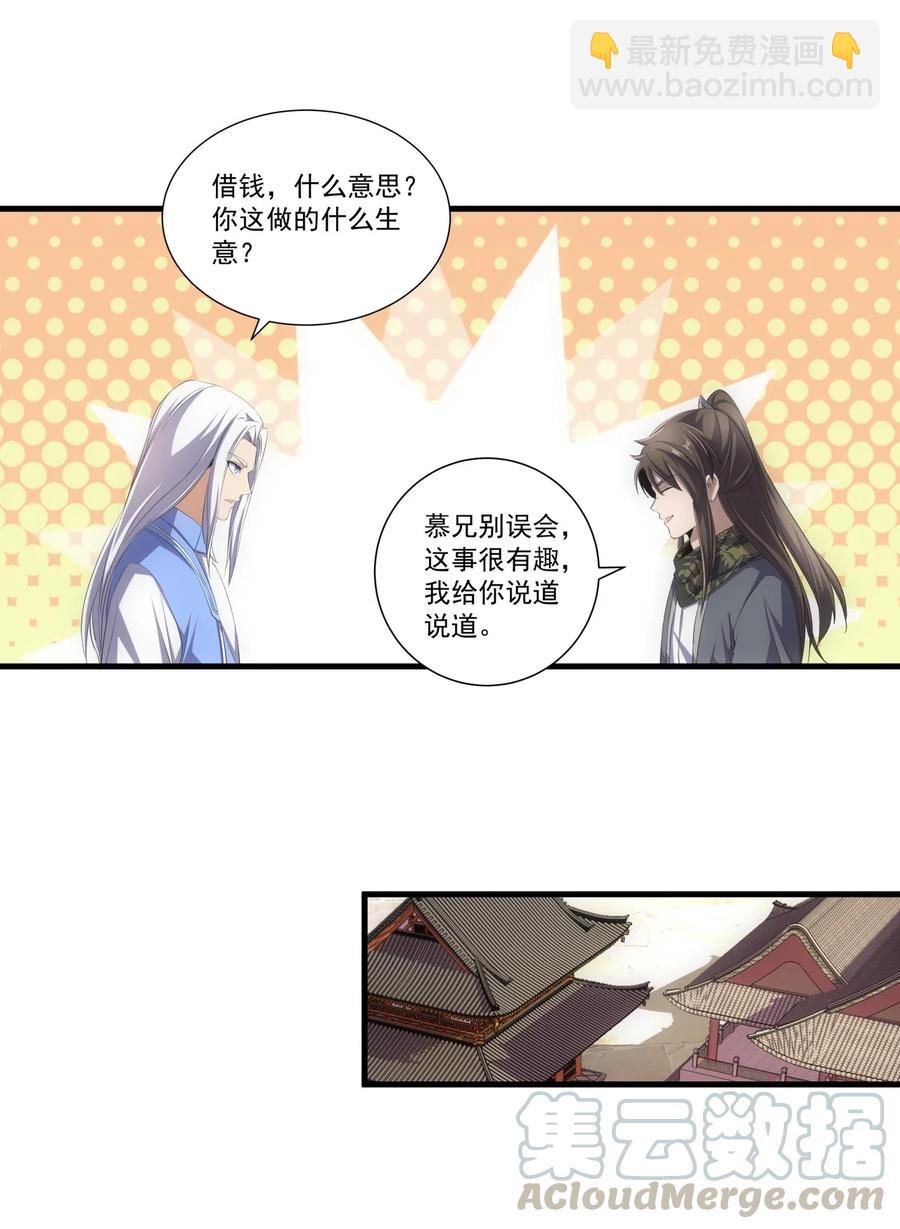 🍟萬古第一神 036 这火还挺猛！ 第17页