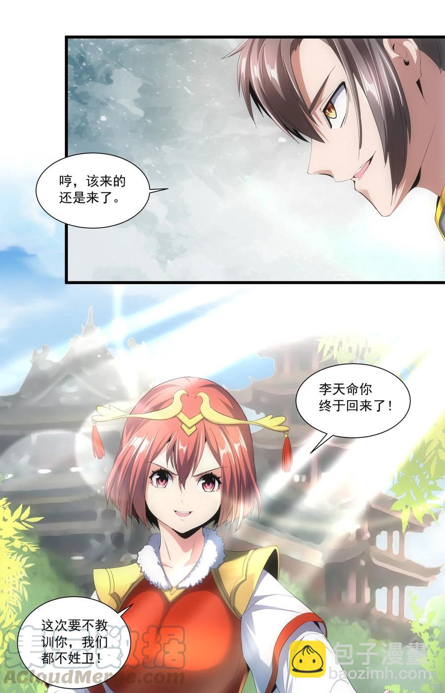 🍟萬古第一神 036 这火还挺猛！ 第19页