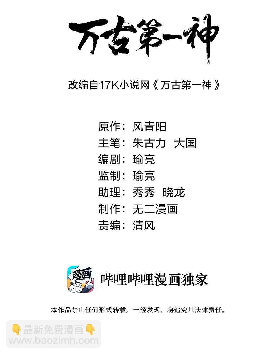 🍟萬古第一神 036 这火还挺猛！ 第2页