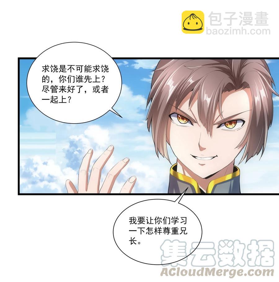 🍟萬古第一神 036 这火还挺猛！ 第21页