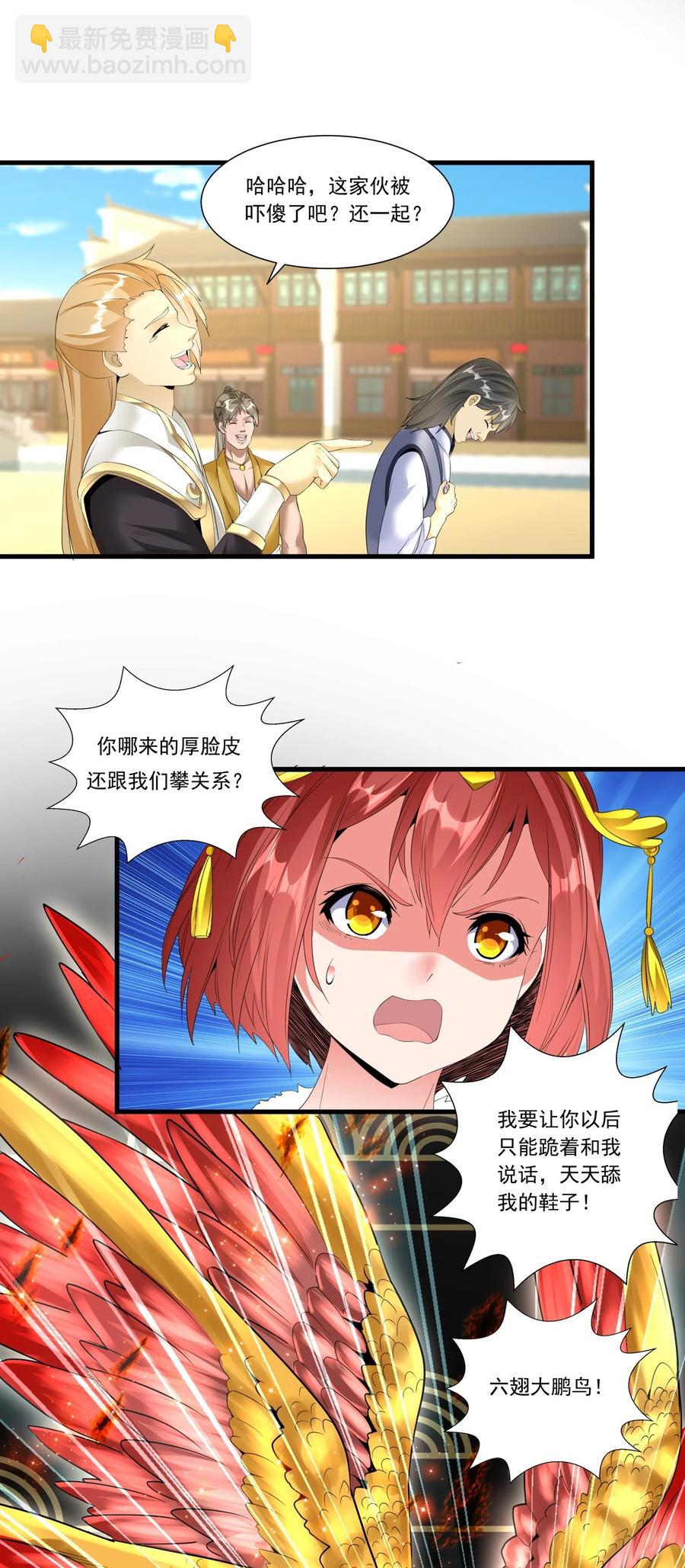 🍟萬古第一神 036 这火还挺猛！ 第22页