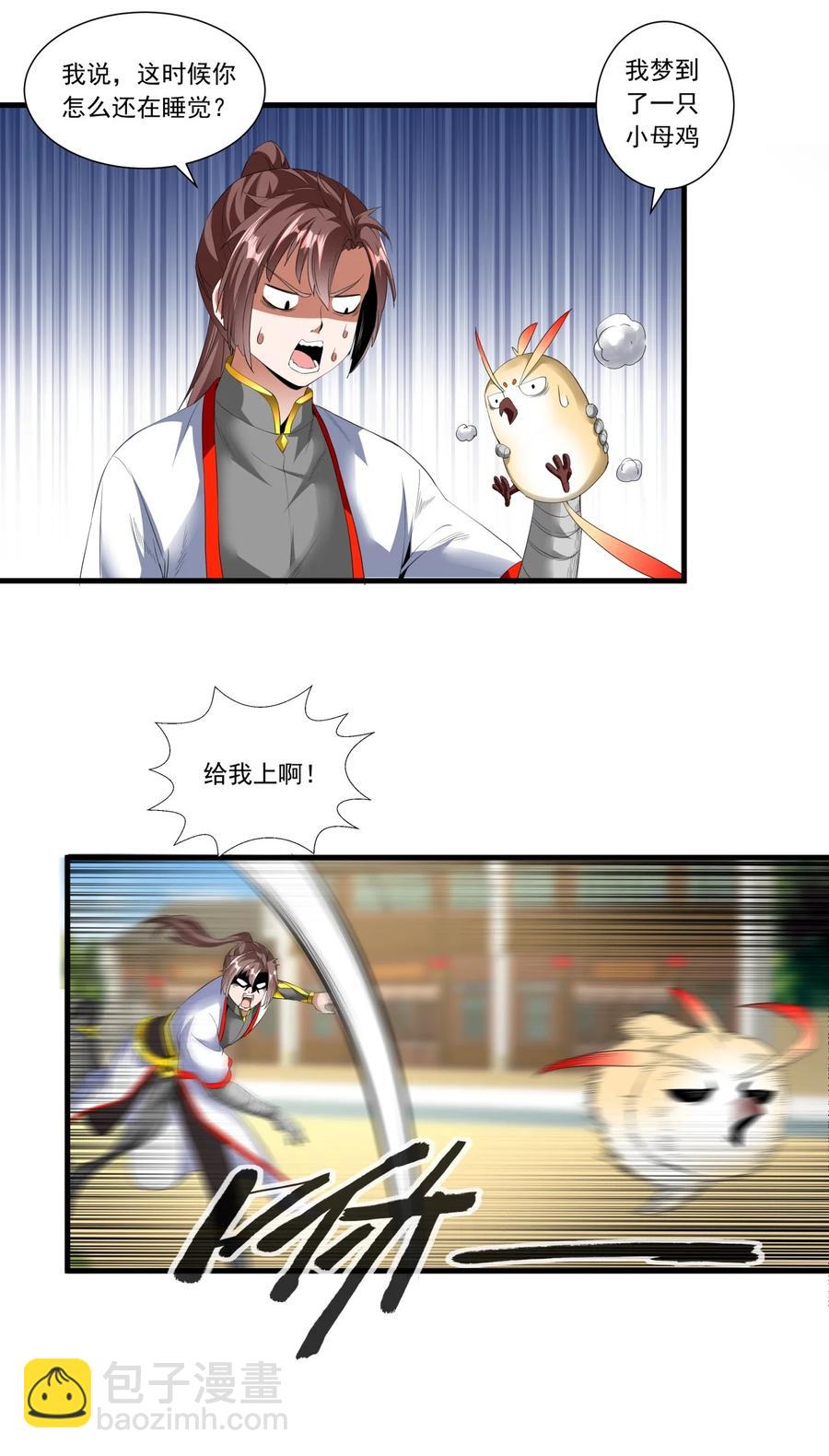 🍟萬古第一神 036 这火还挺猛！ 第26页