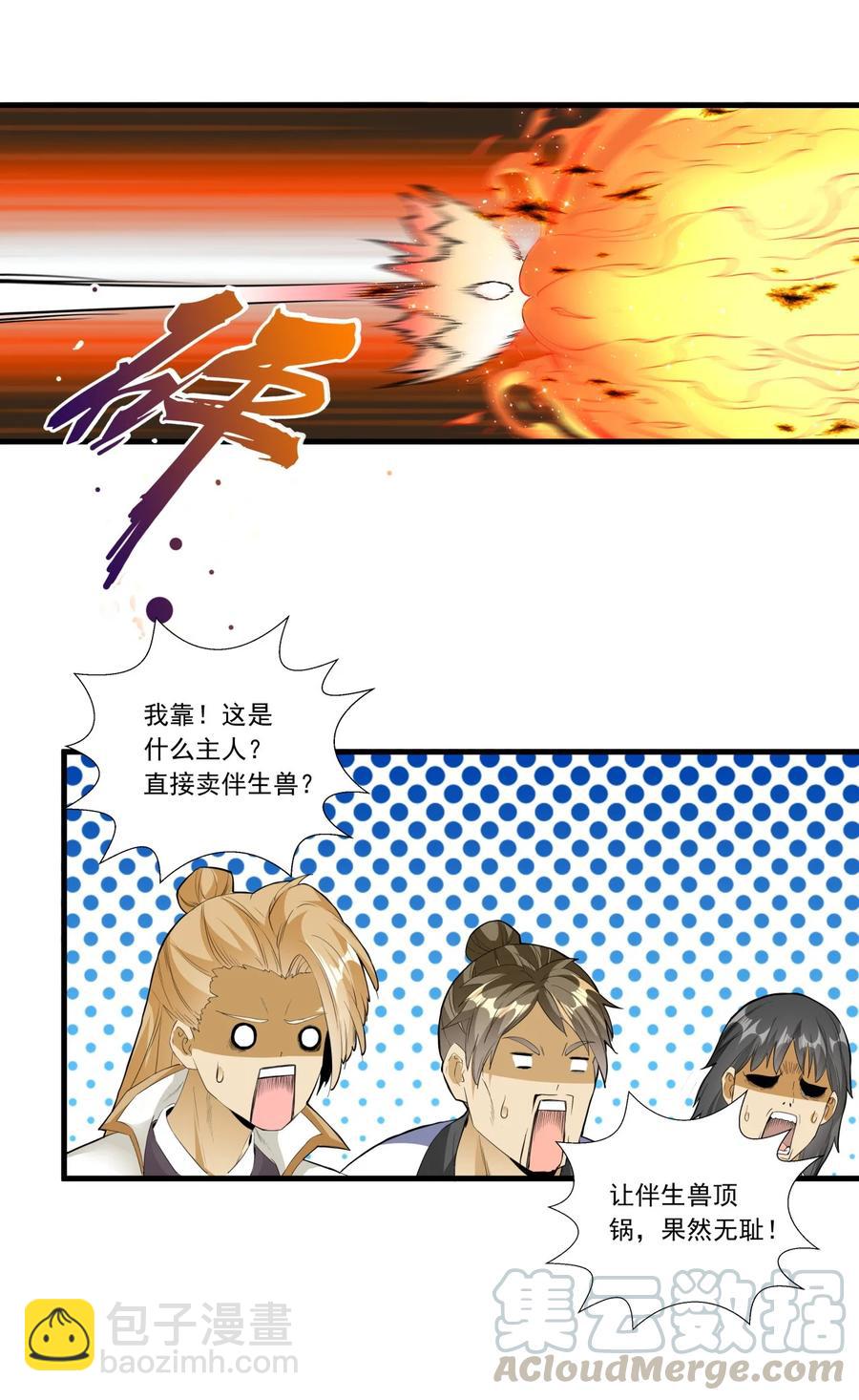 🍟萬古第一神 036 这火还挺猛！ 第27页