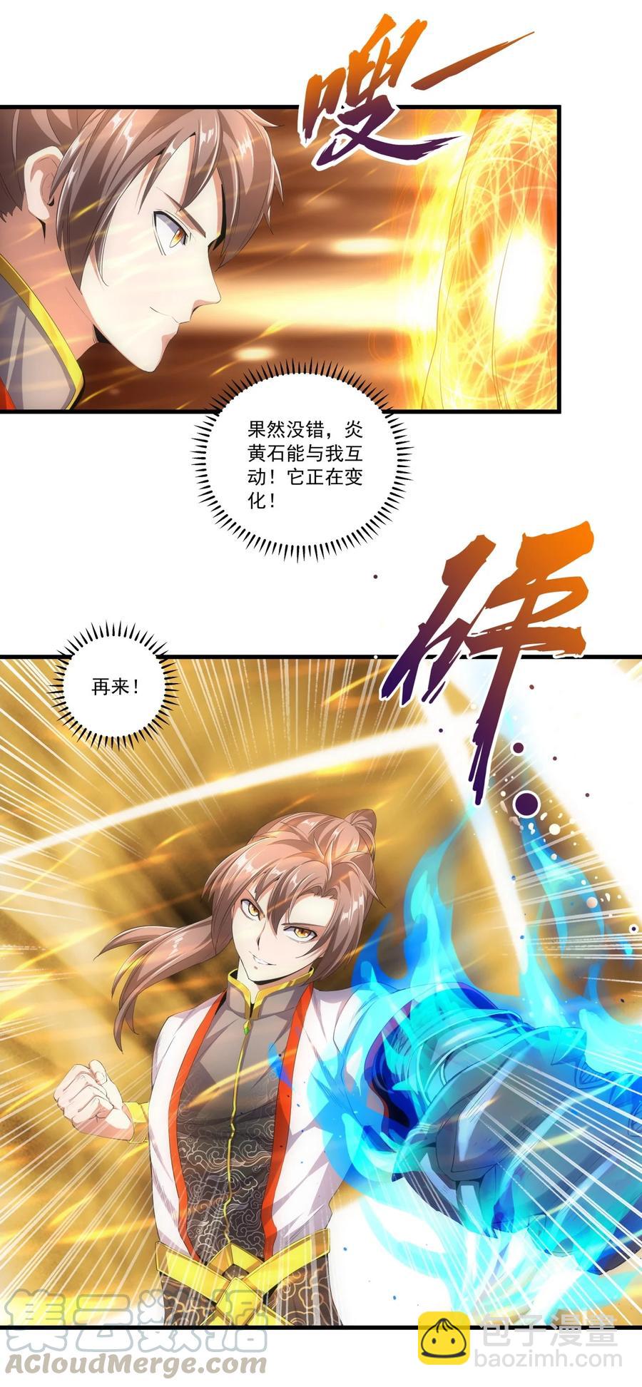 🍟萬古第一神 036 这火还挺猛！ 第3页
