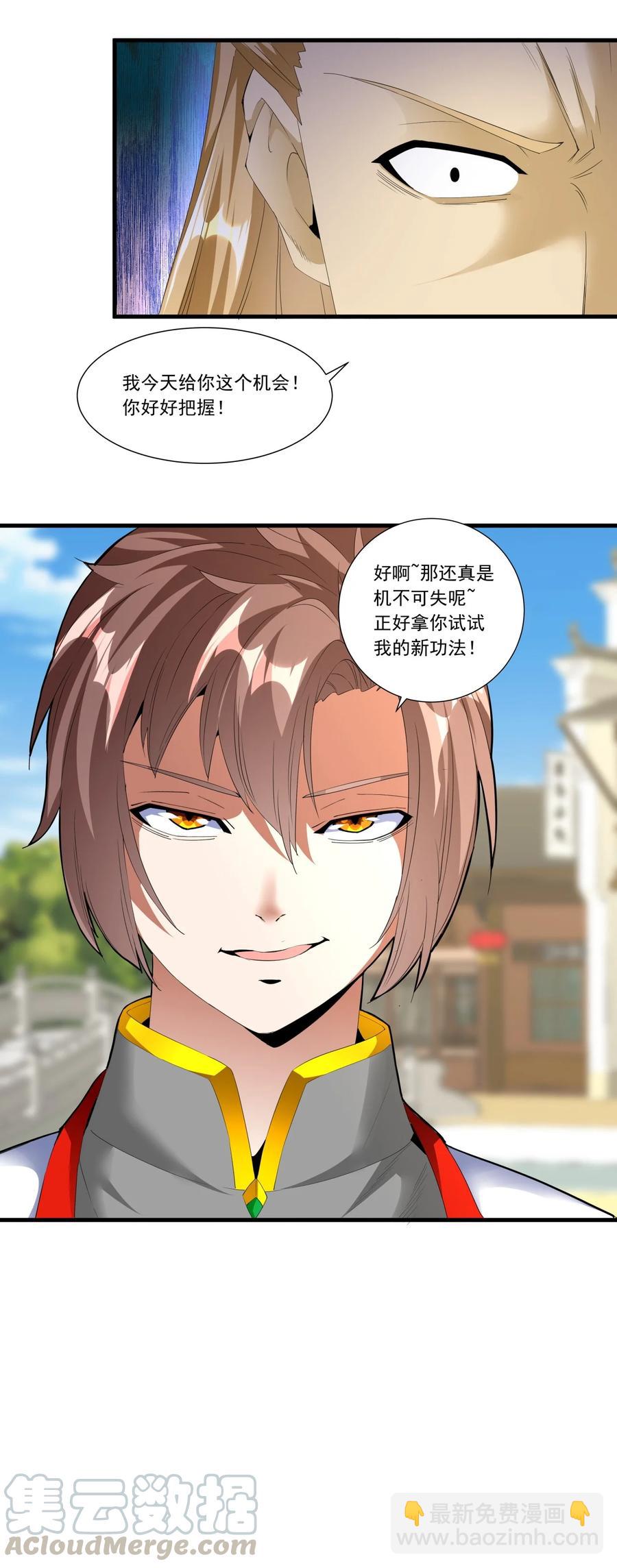 🍟萬古第一神 036 这火还挺猛！ 第37页