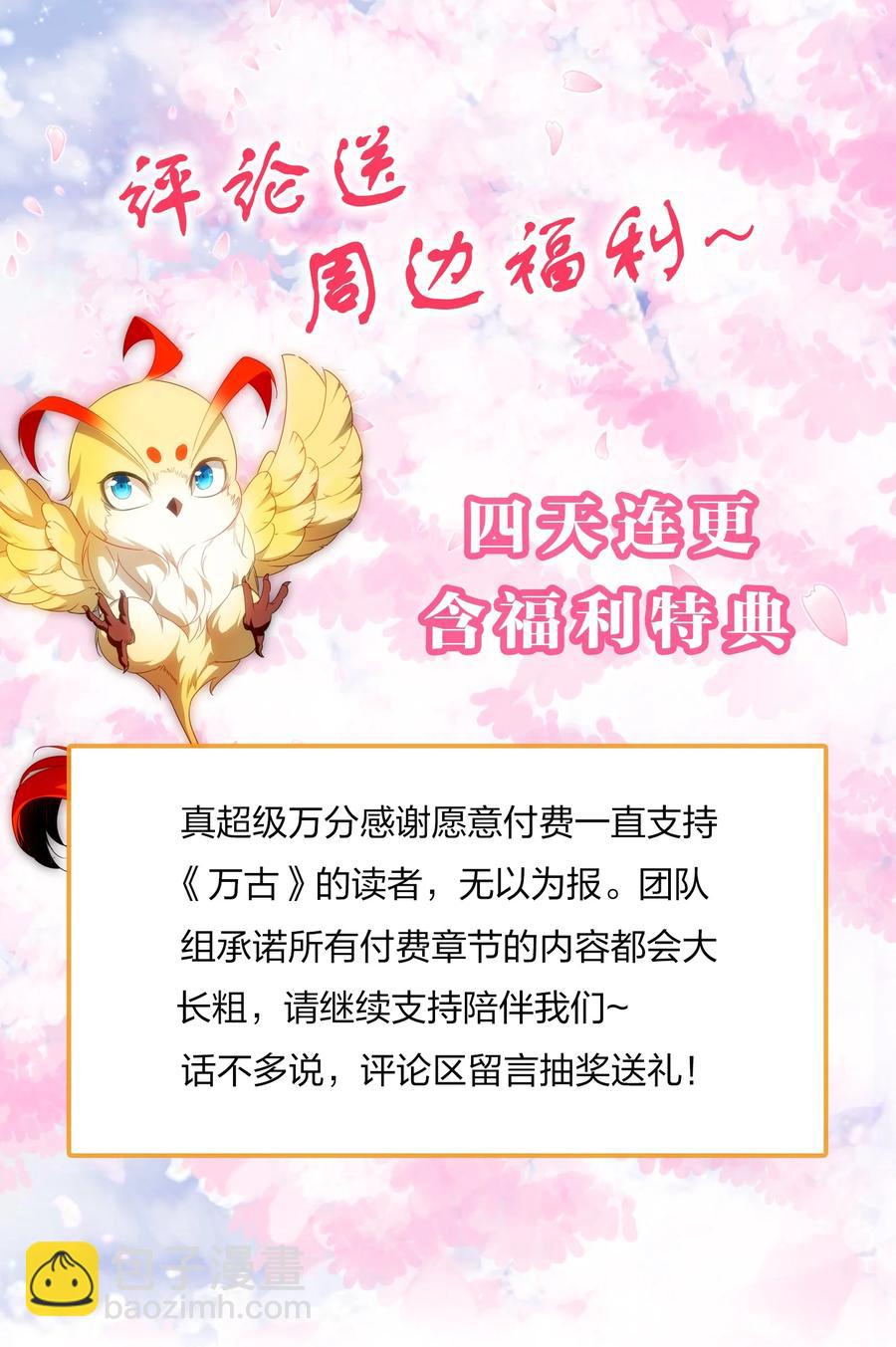 🍟萬古第一神 036 这火还挺猛！ 第38页