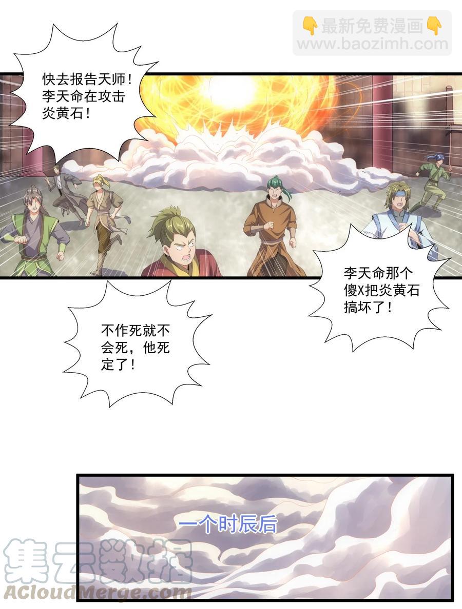 🍟萬古第一神 036 这火还挺猛！ 第5页