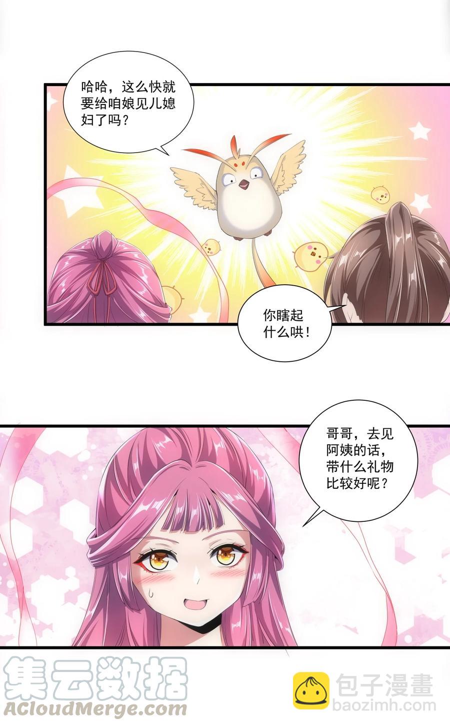 🍟萬古第一神 036 这火还挺猛！ 第9页