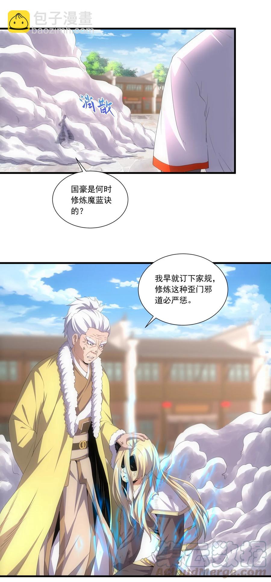 🍟萬古第一神 038 沉渊斗兽 第13页