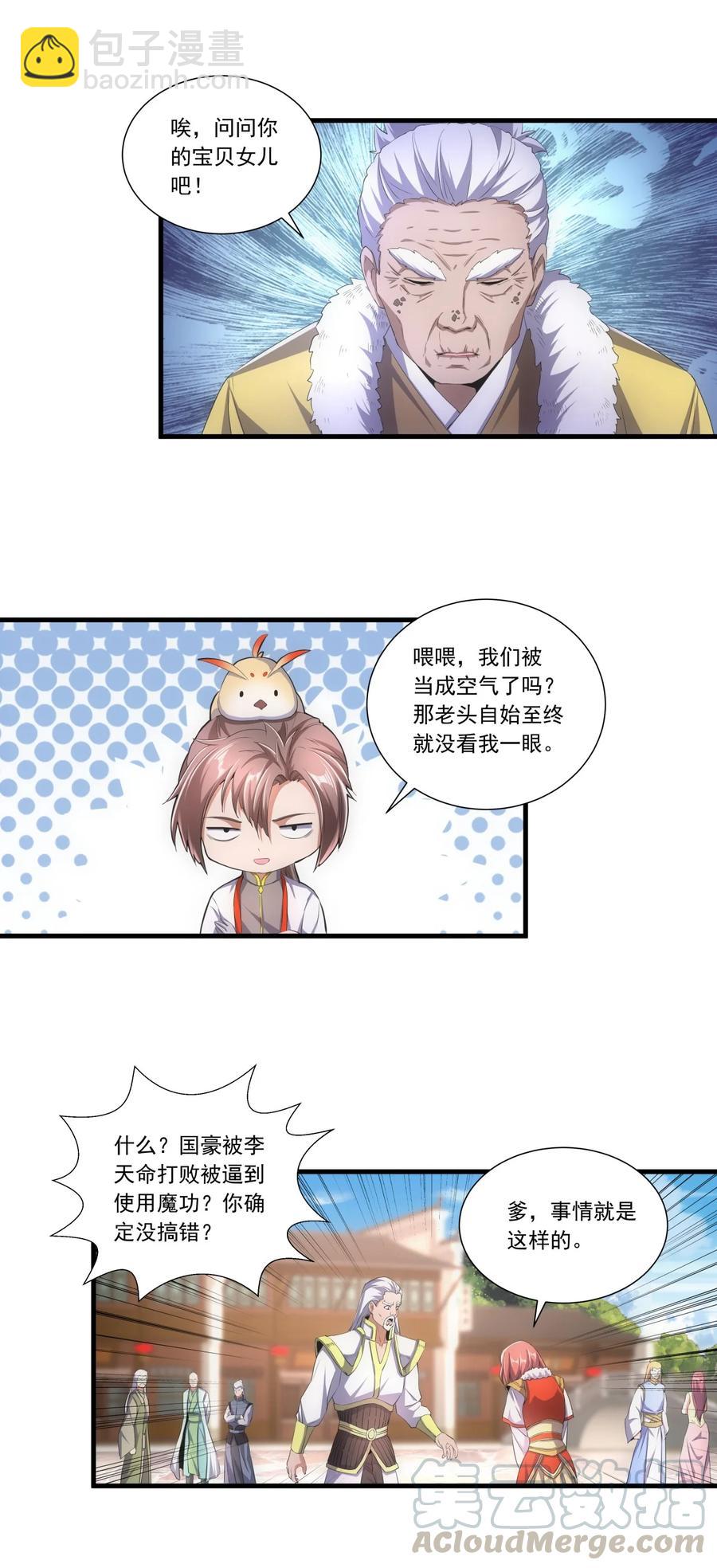 🍟萬古第一神 038 沉渊斗兽 第17页