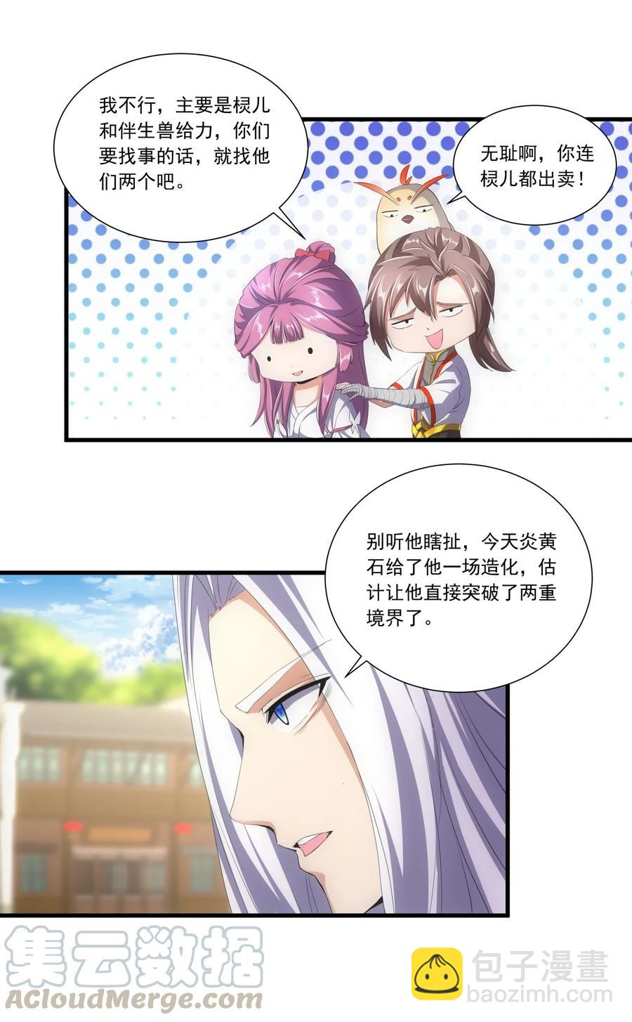 🍟萬古第一神 038 沉渊斗兽 第19页