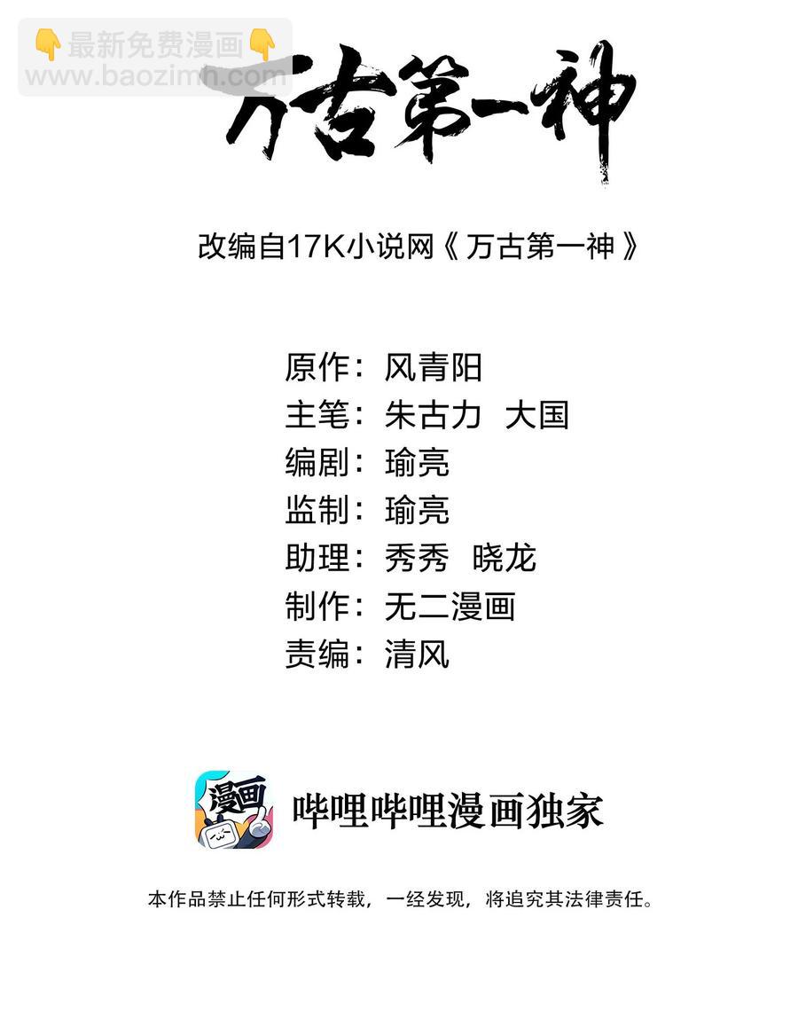 🍟萬古第一神 038 沉渊斗兽 第2页
