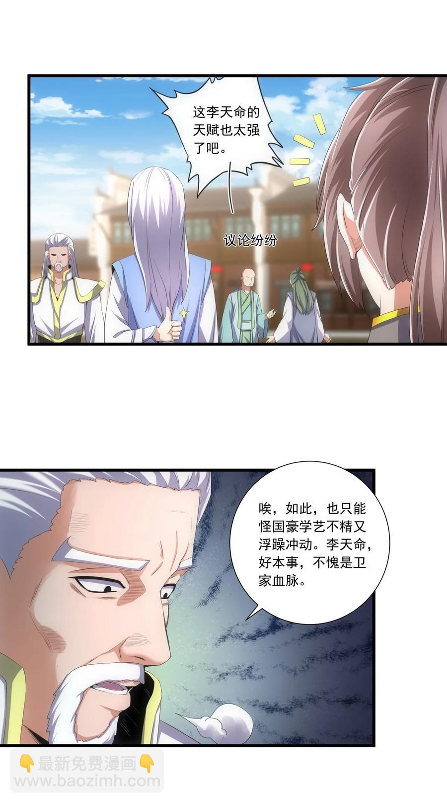 🍟萬古第一神 038 沉渊斗兽 第20页