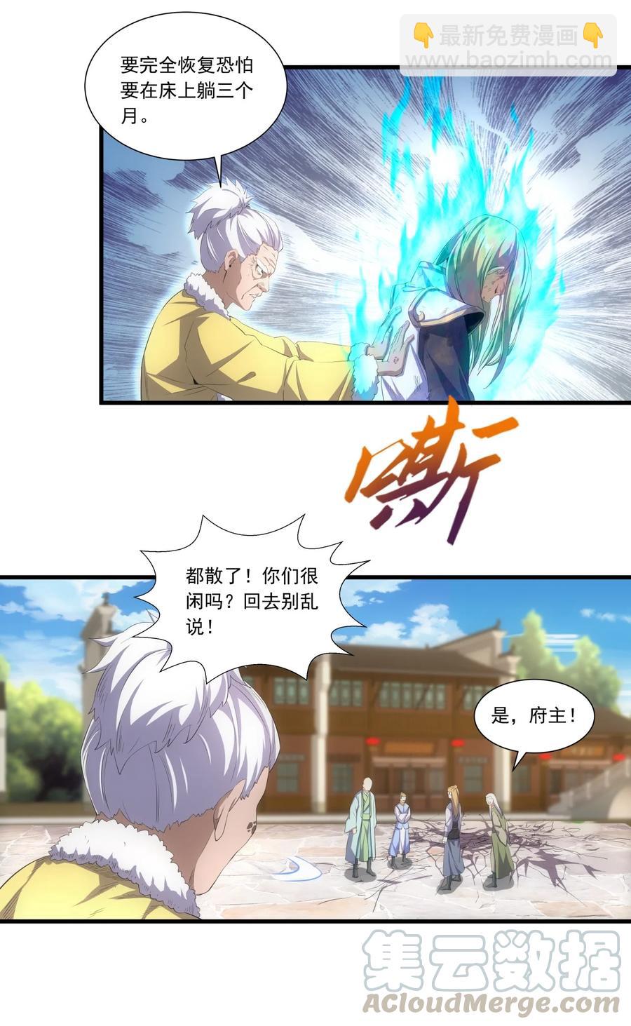 🍟萬古第一神 038 沉渊斗兽 第23页